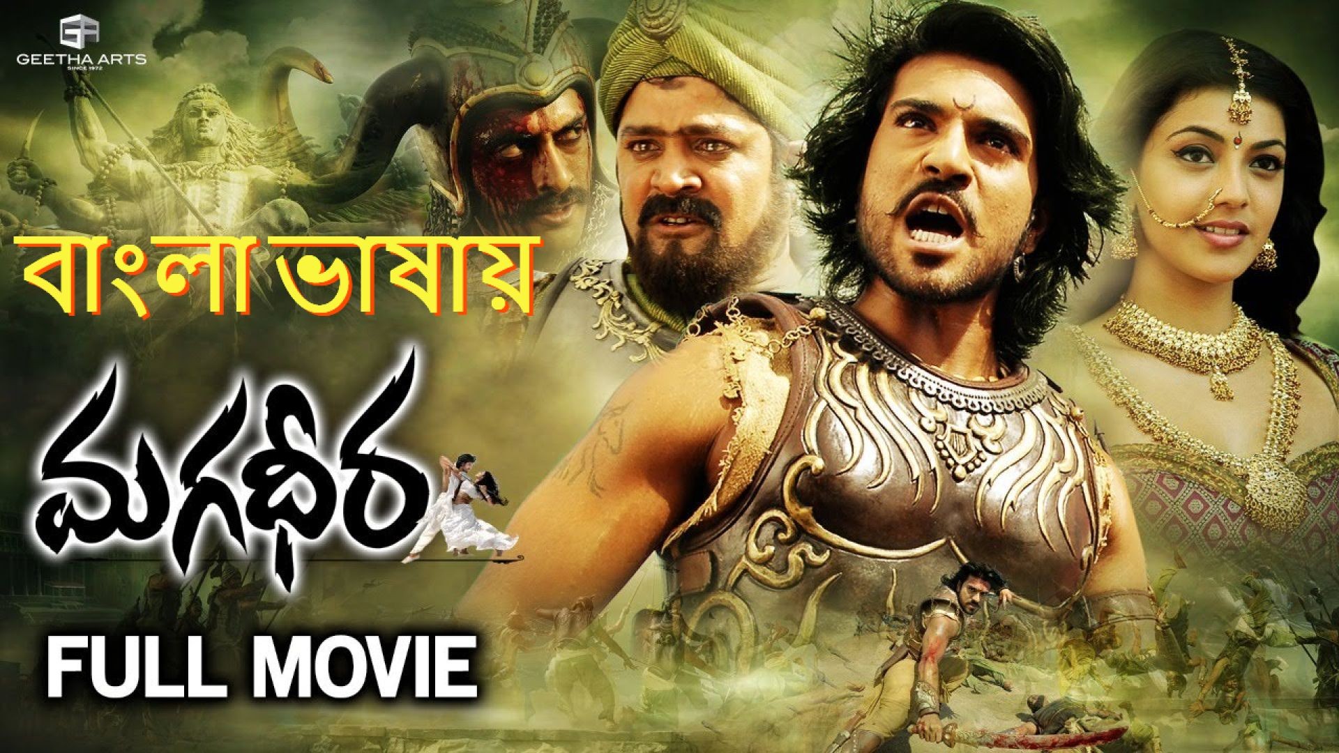 Magadheera (2024) Bengali Dubbed ORG WEB-DL 720P