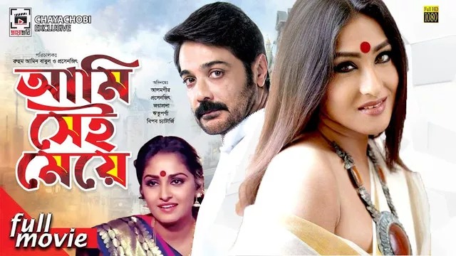 Amiee Sei Meye (1998) Bengali JC WEB-DL 1080P