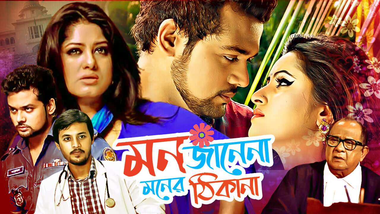 Mon Janena Moner Thikana (2021) Bengali WEB-DL 1080P